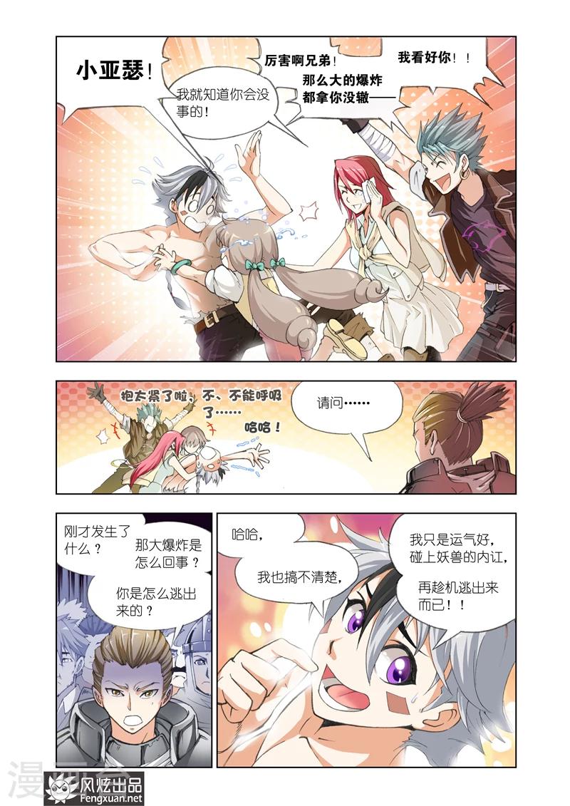 第13话 冒险者勋章15