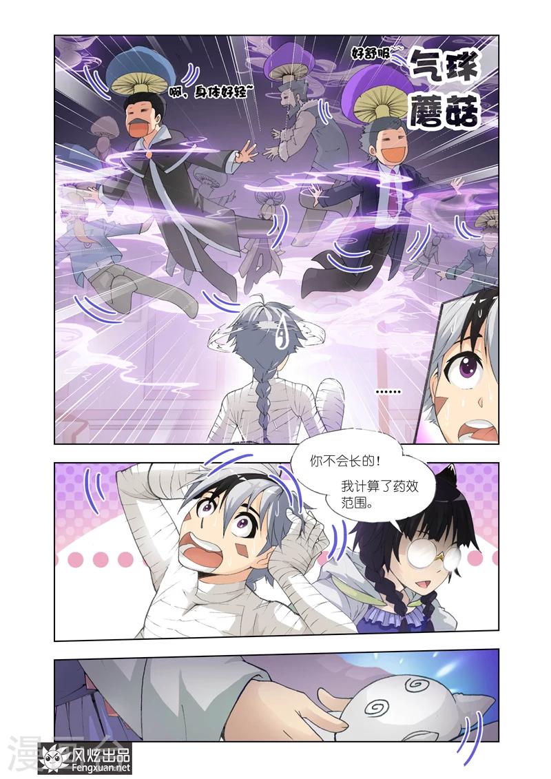 第14话 药剂师21