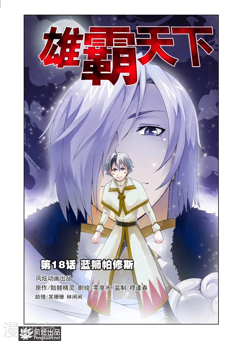 第18话 蓝狮帕修斯0