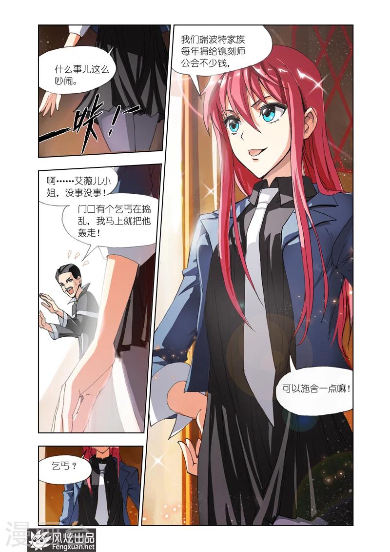 第2话 灵魂镌刻5