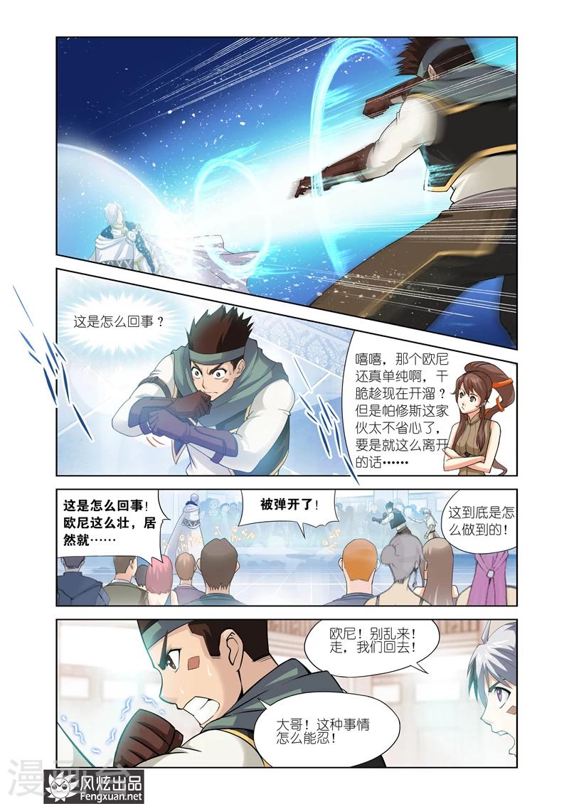 第18话 蓝狮帕修斯14