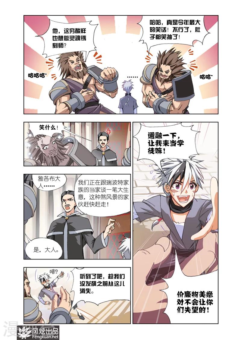 第2话 灵魂镌刻4