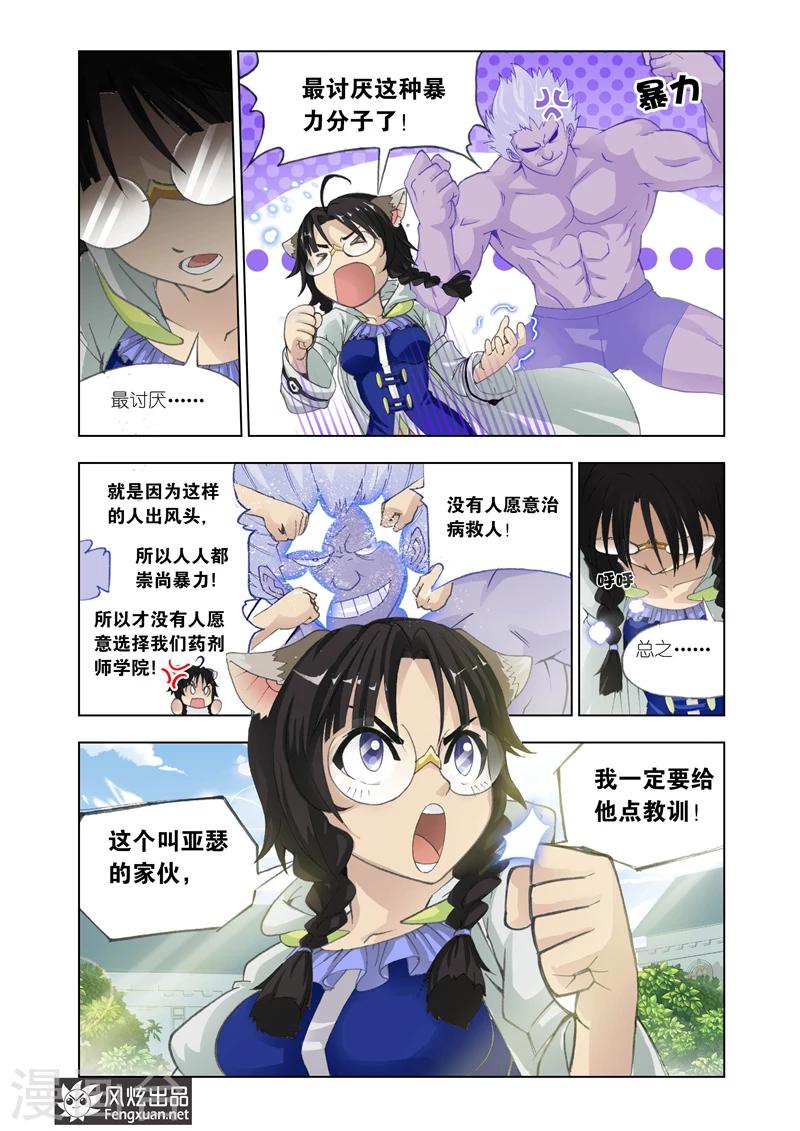 第14话 药剂师8