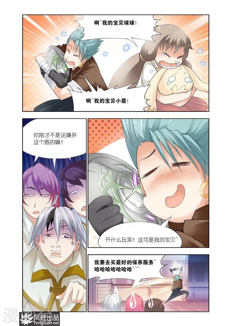 第24话 我的专属11