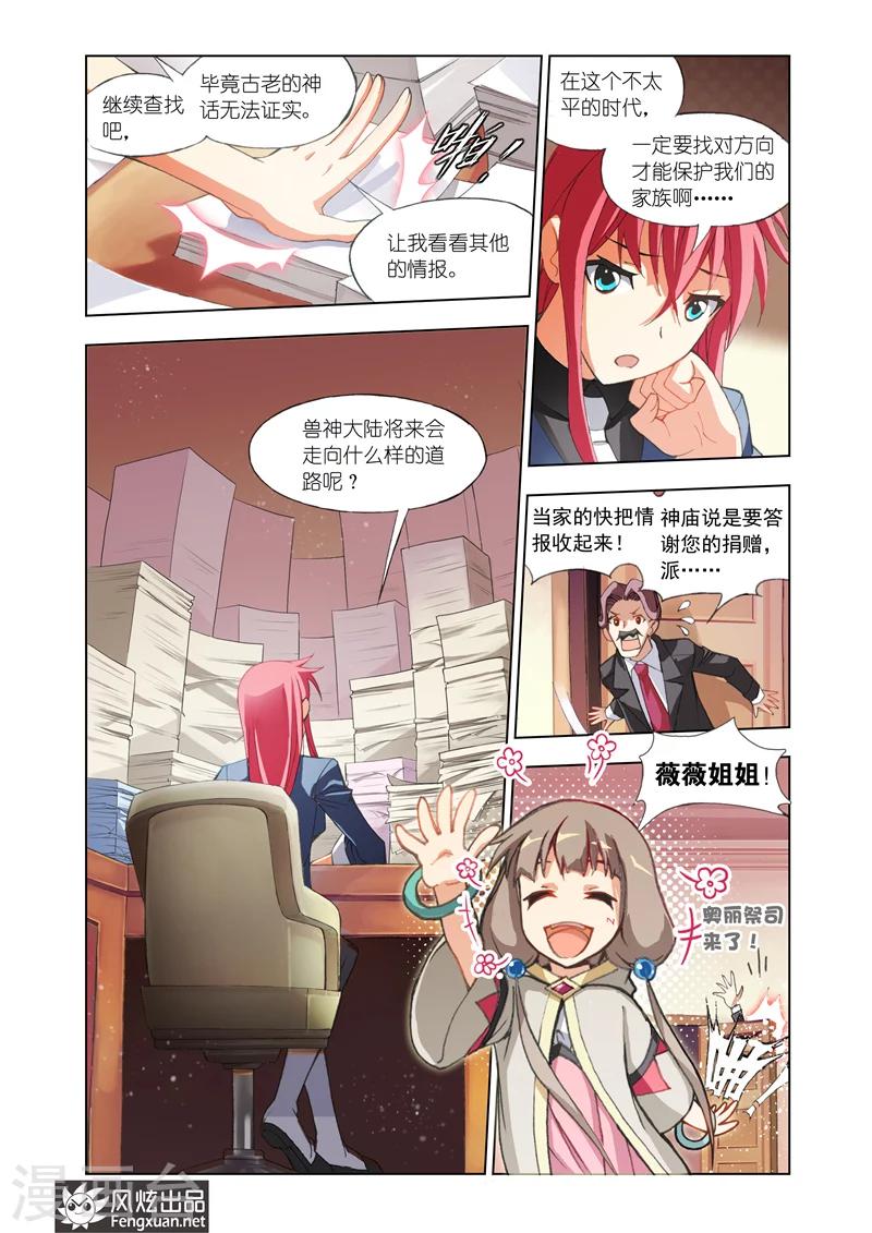 第5话 狂化2