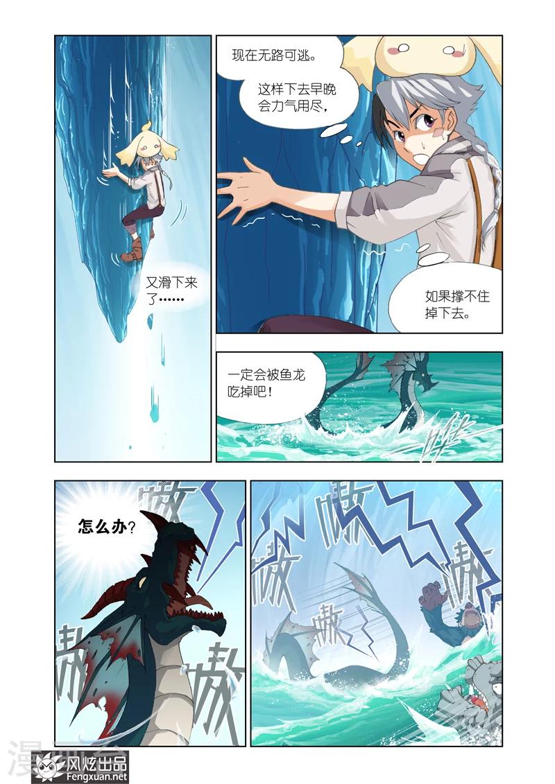 第11话 蝼蚁憾树3
