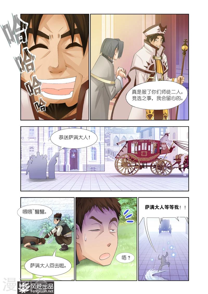 第24话 我的专属8