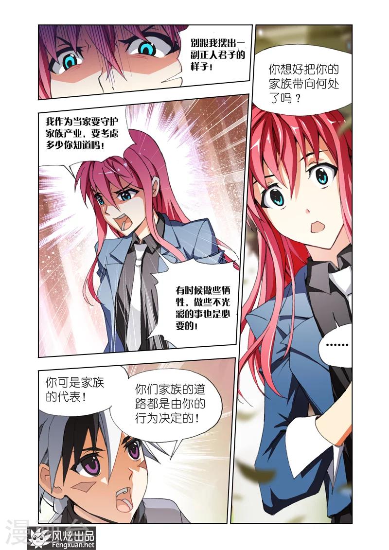 第2话 灵魂镌刻21