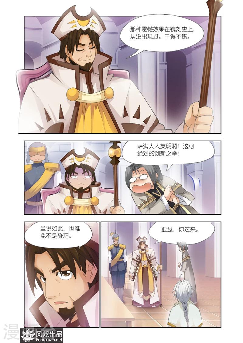 第24话 我的专属6