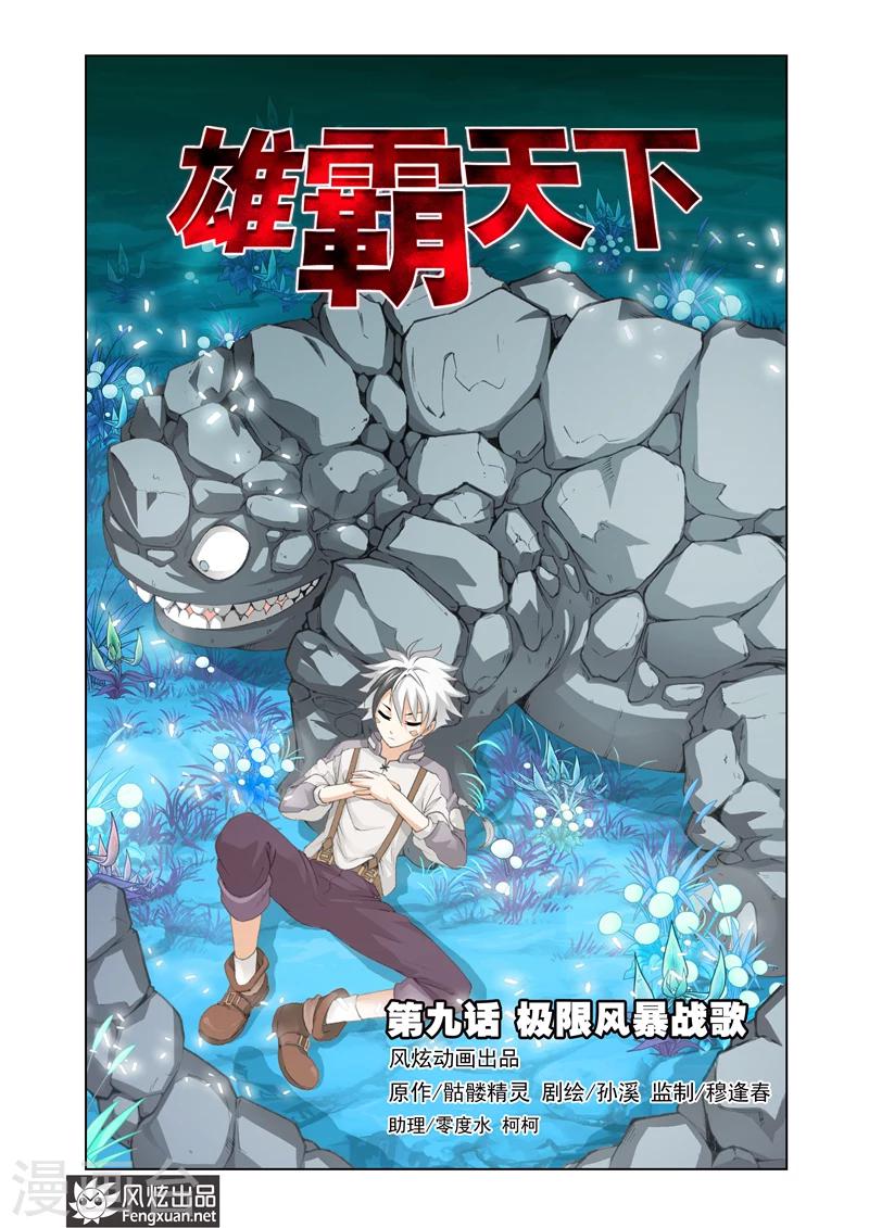 第9话 风暴战歌0