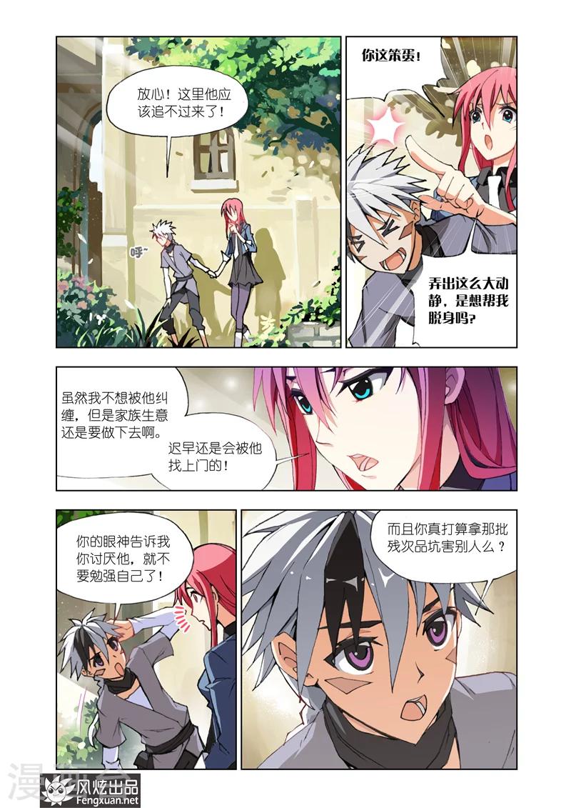 第2话 灵魂镌刻20