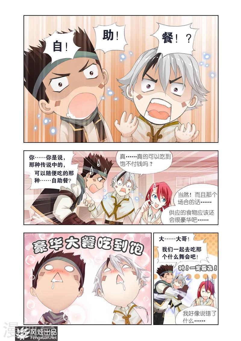 第16话 舞会13