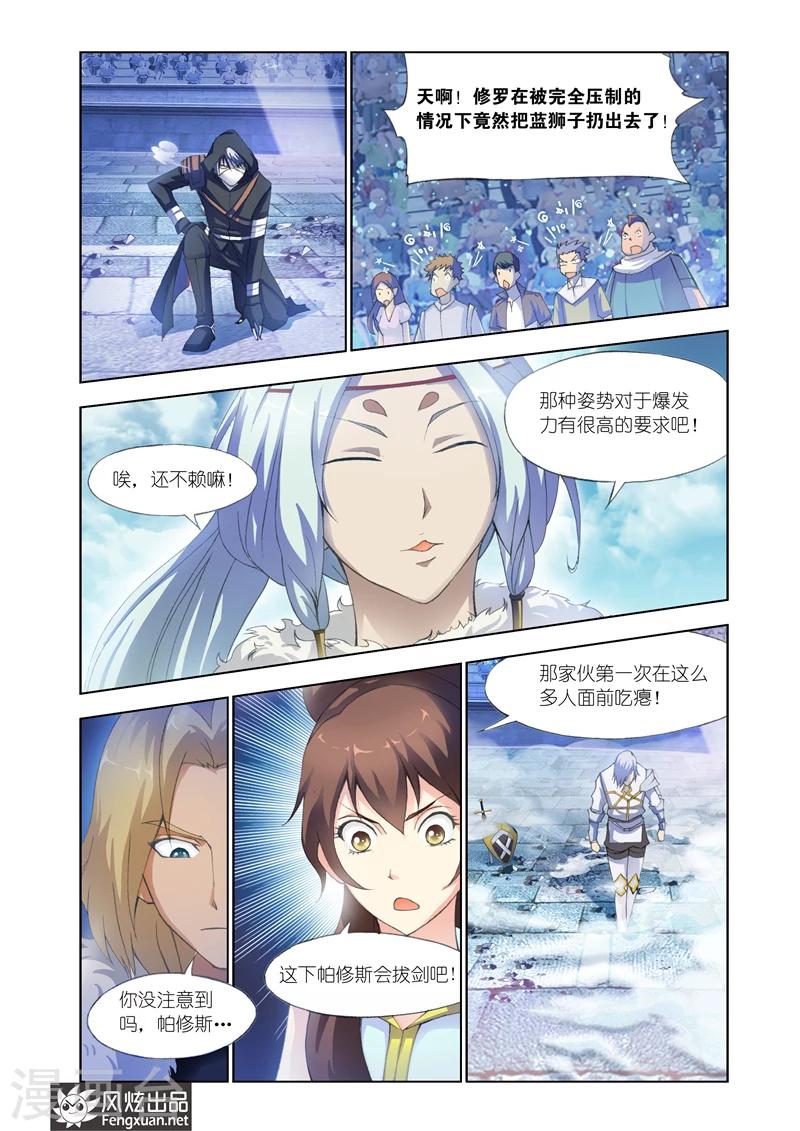 第20话 修罗vs蓝狮子21