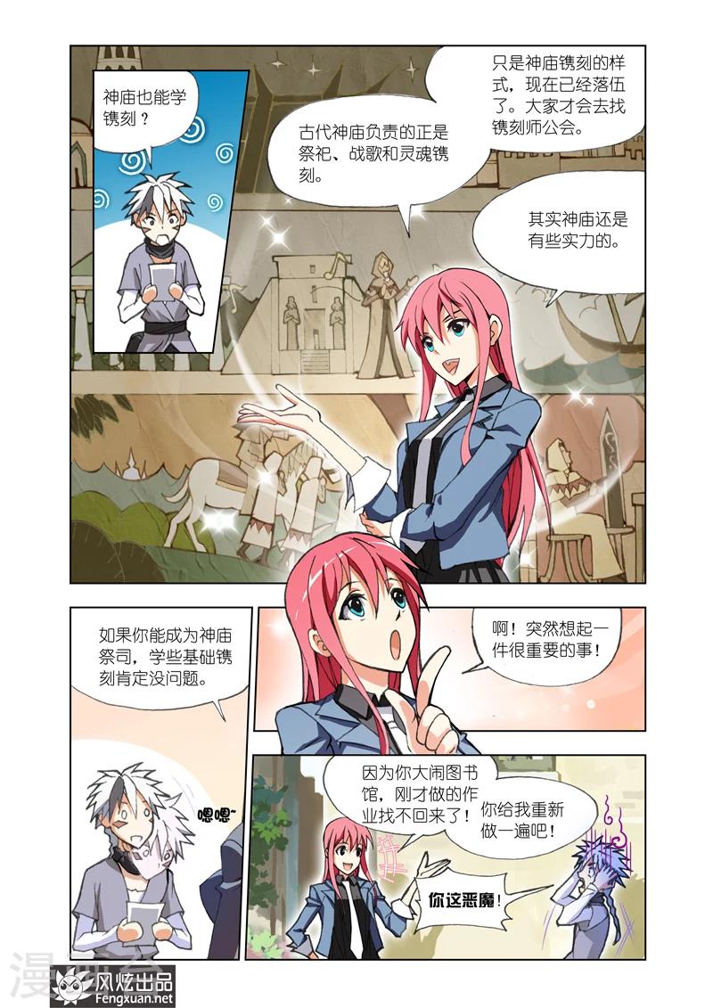 第2话 灵魂镌刻23