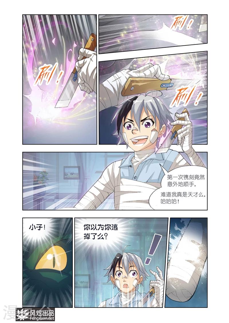 第15话 双重镌刻9