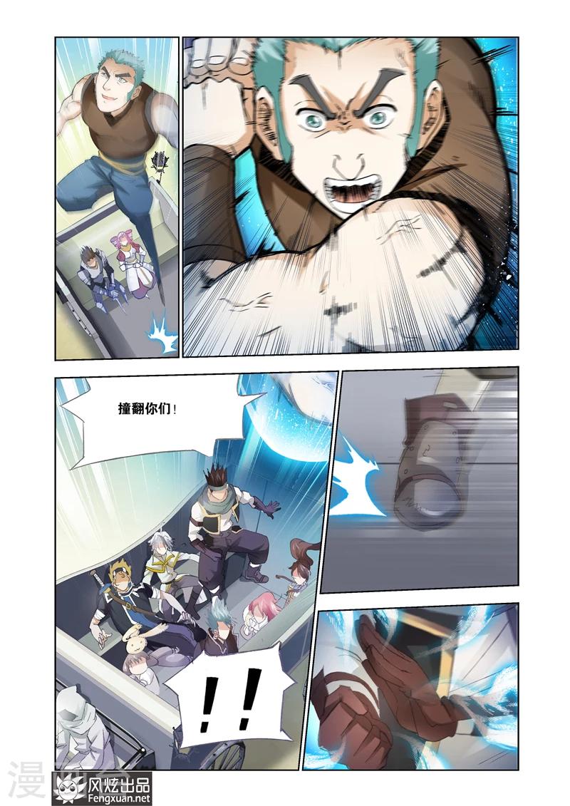 第28话 学院征伐战16