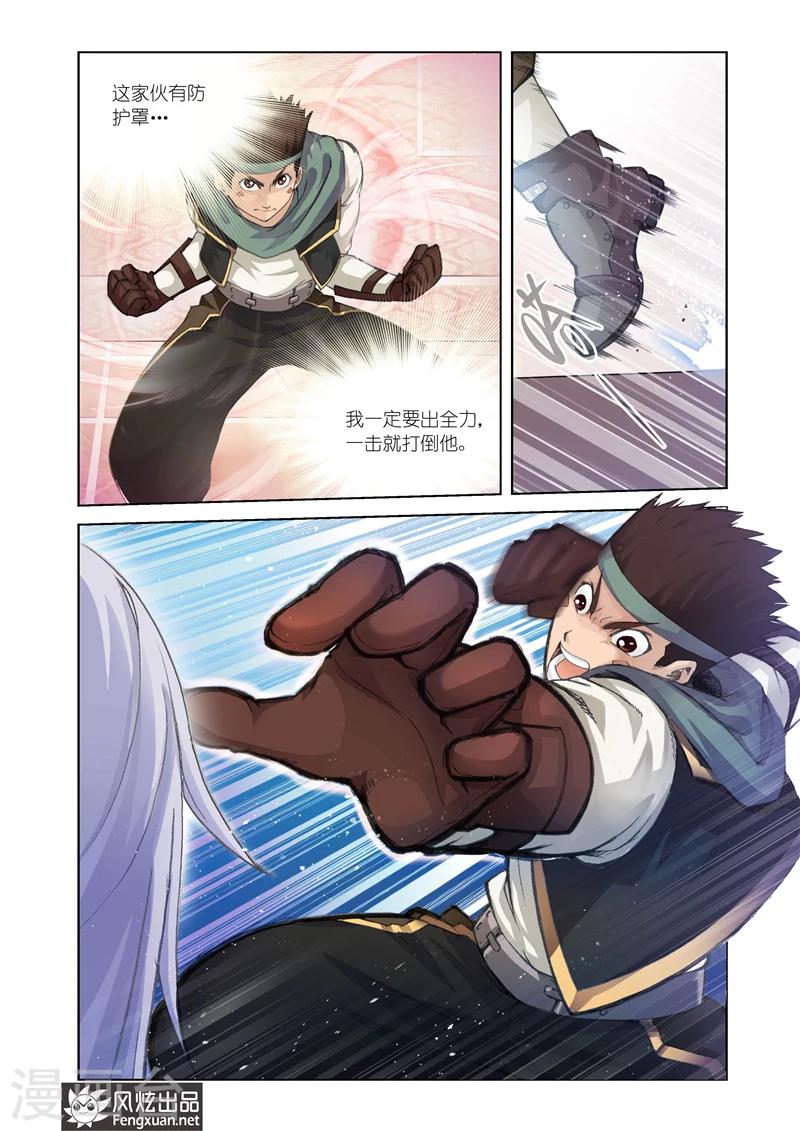 第18话 蓝狮帕修斯15