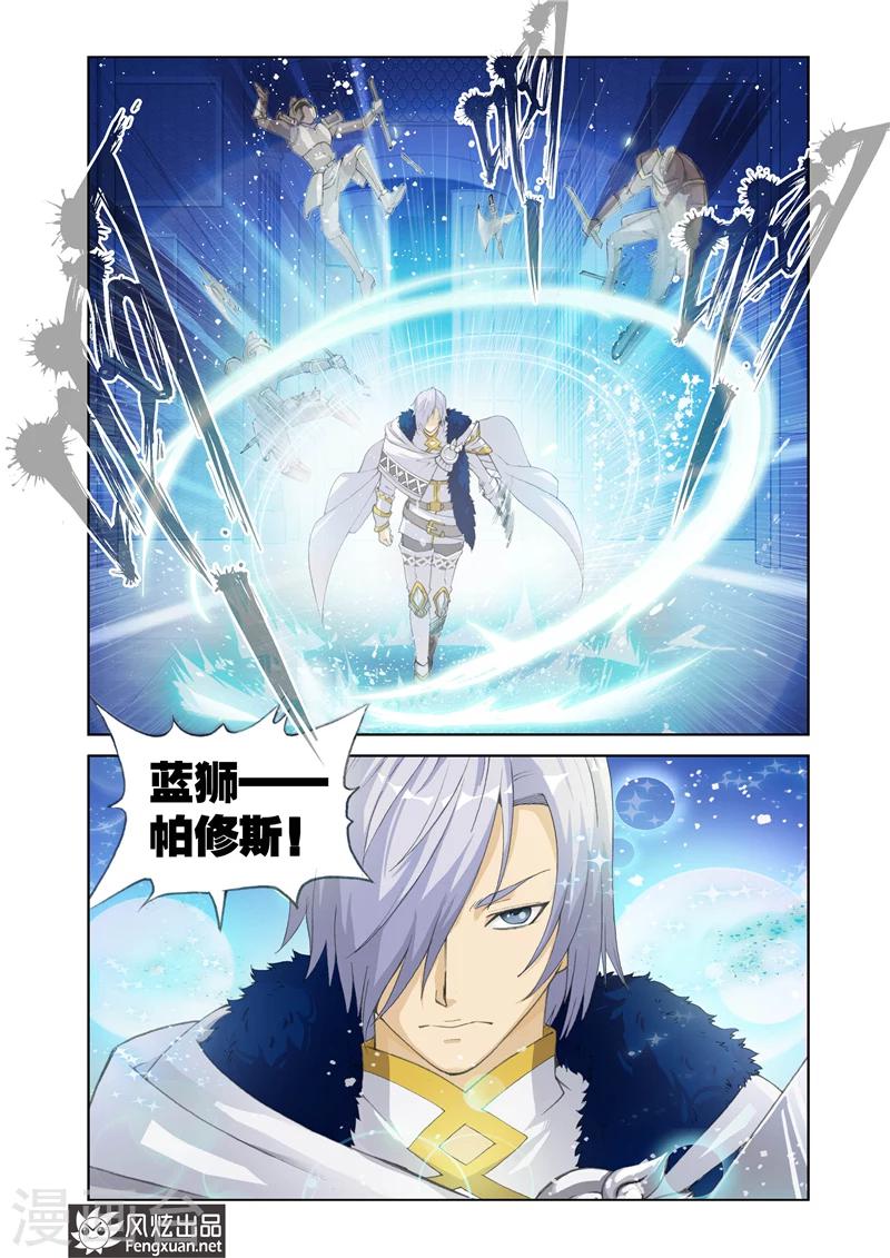 第18话 蓝狮帕修斯7