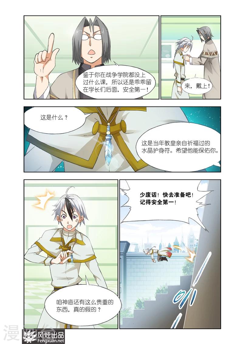 第28话 学院征伐战5