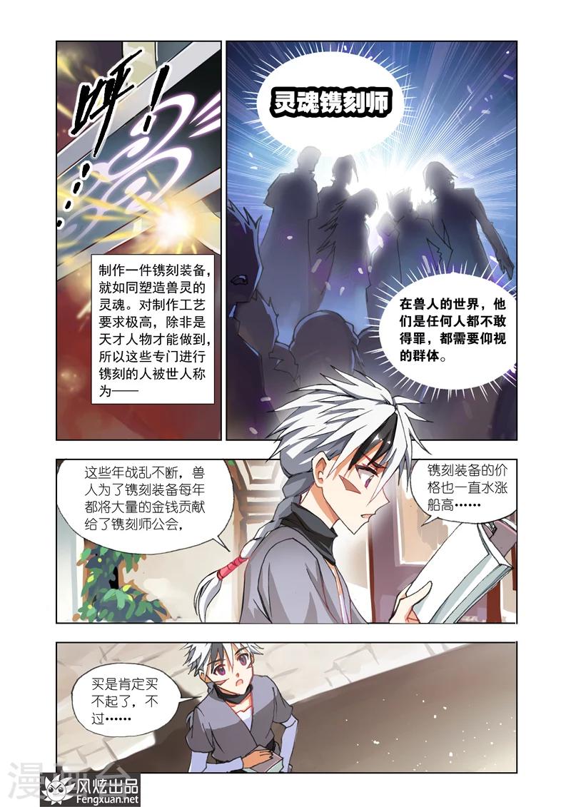 第2话 灵魂镌刻2