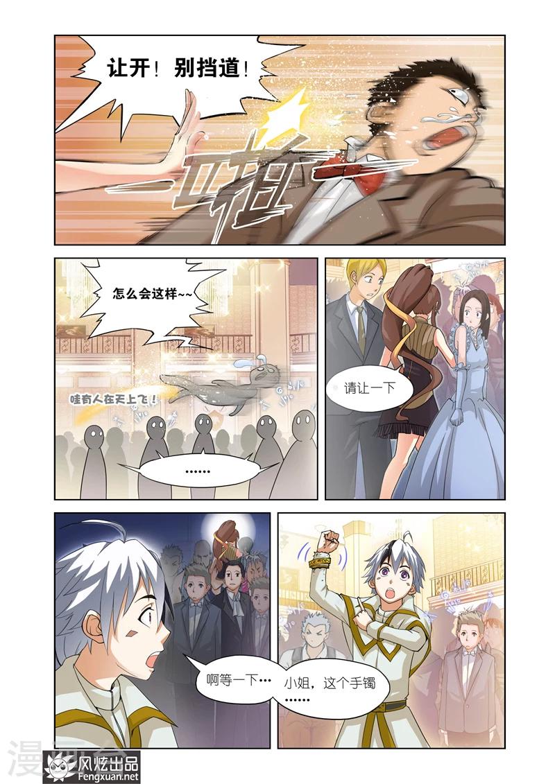 第18话 蓝狮帕修斯5