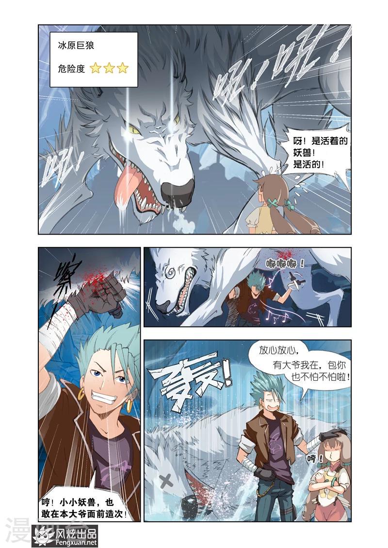 第8话 岩兽的咆哮4