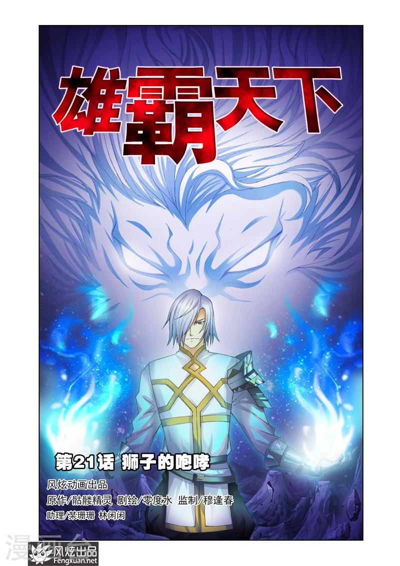 第21话 狮子的咆哮0