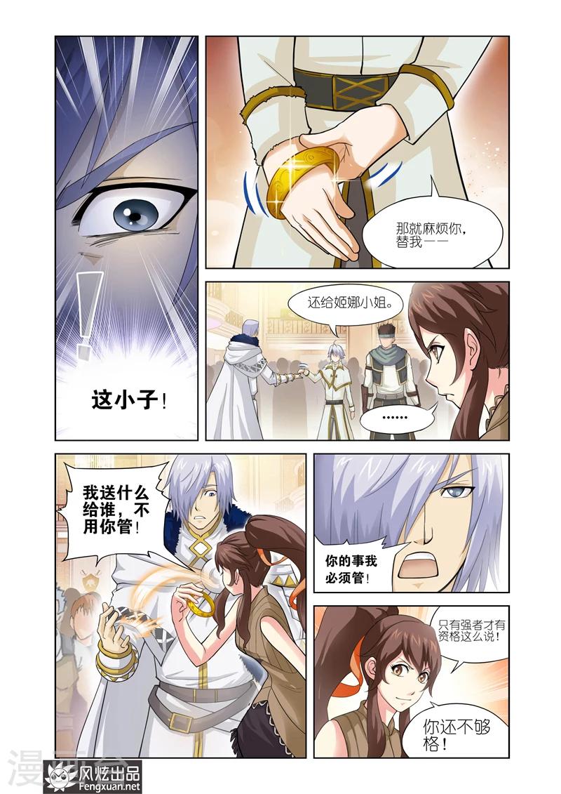 第18话 蓝狮帕修斯22