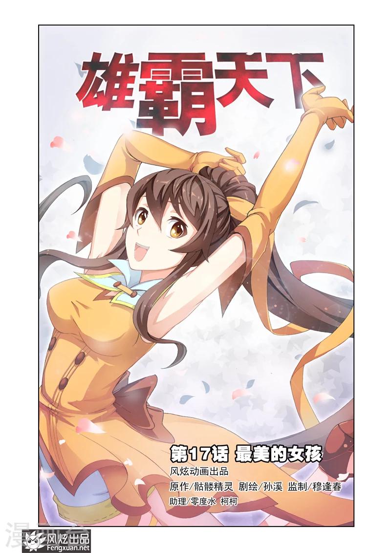 第17话 最美的女孩0