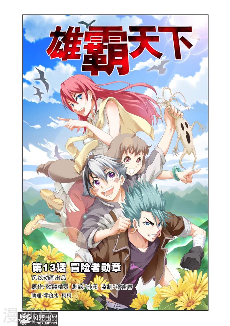第13话 冒险者勋章0