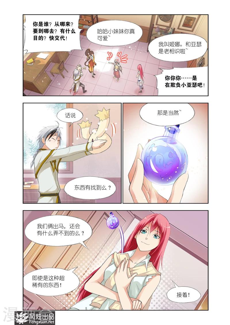第22话 我需要装备21