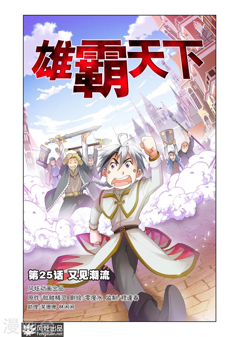 第25话 又见潮流0
