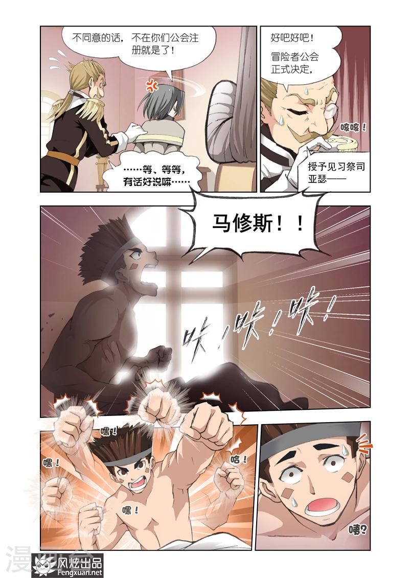 第13话 冒险者勋章19