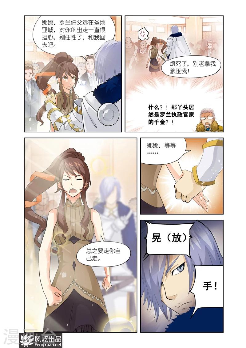 第18话 蓝狮帕修斯11