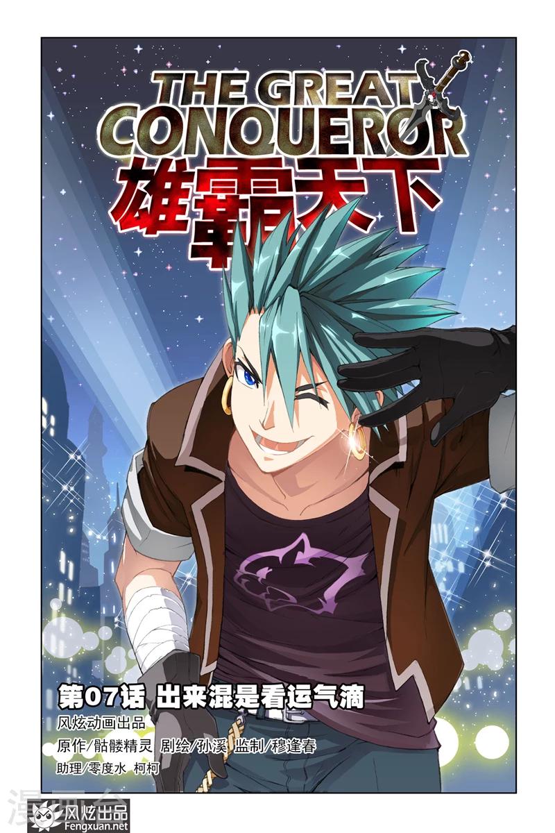 第7话 运气0