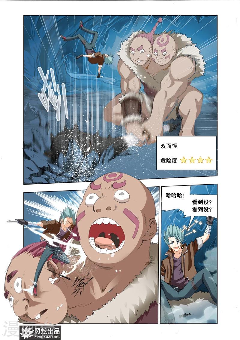 第8话 岩兽的咆哮10