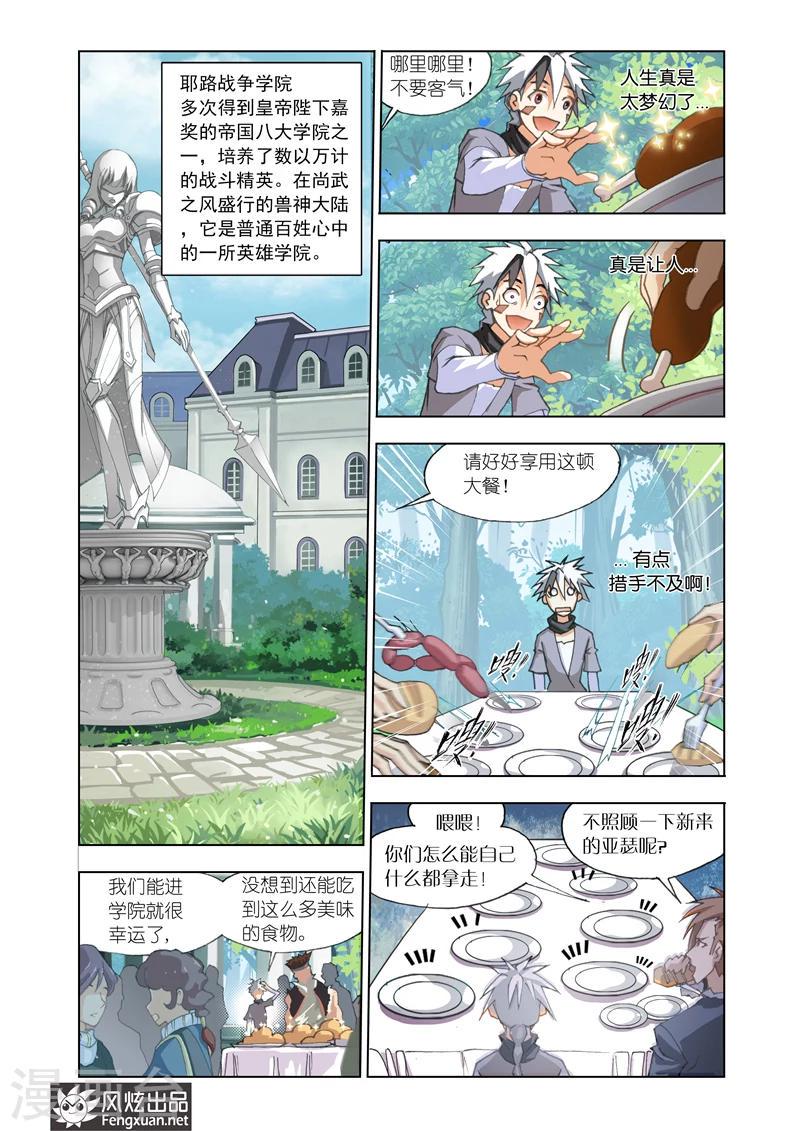 第1话 修罗降临7