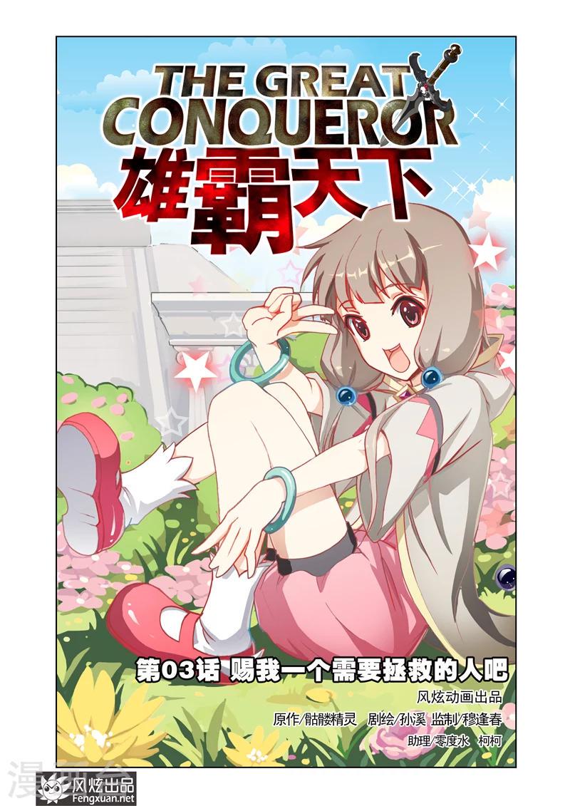 第3话 拯救0