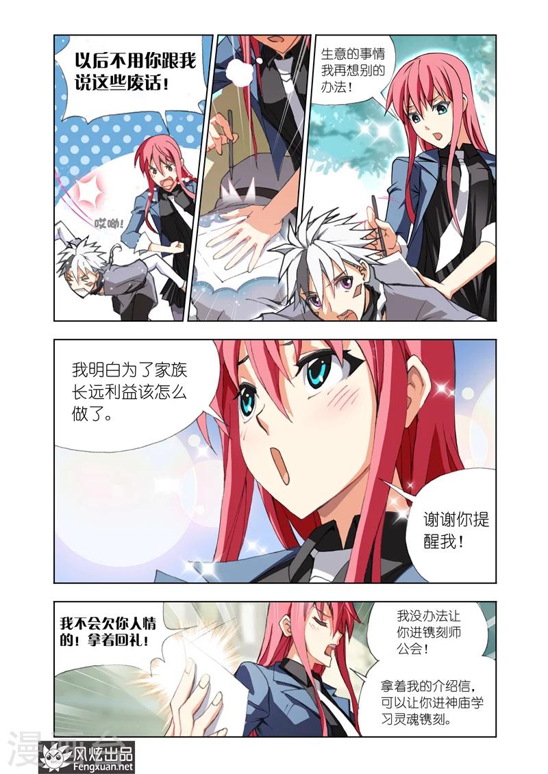 第2话 灵魂镌刻22