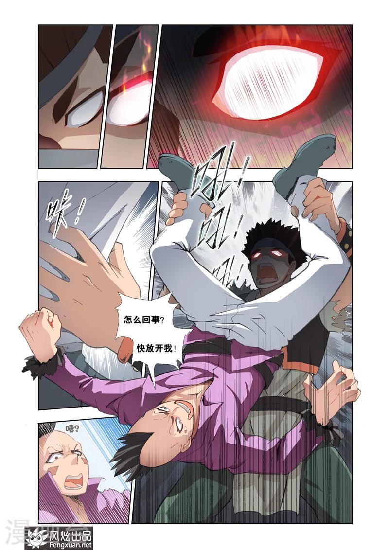第5话 狂化15
