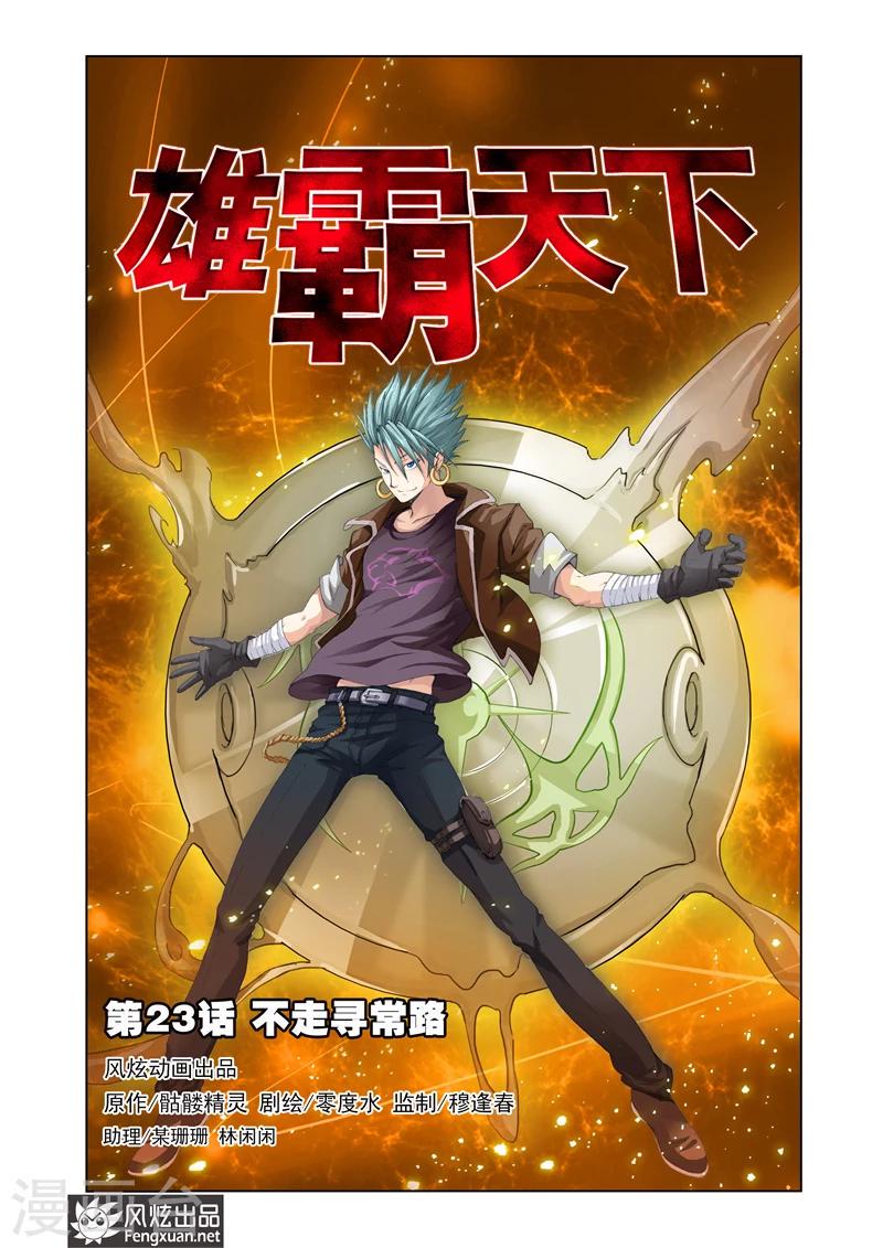 第23话 不走寻常路0