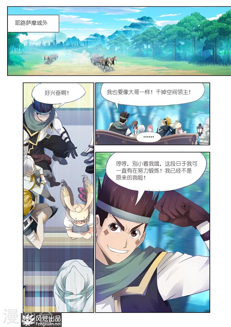 第28话 学院征伐战13