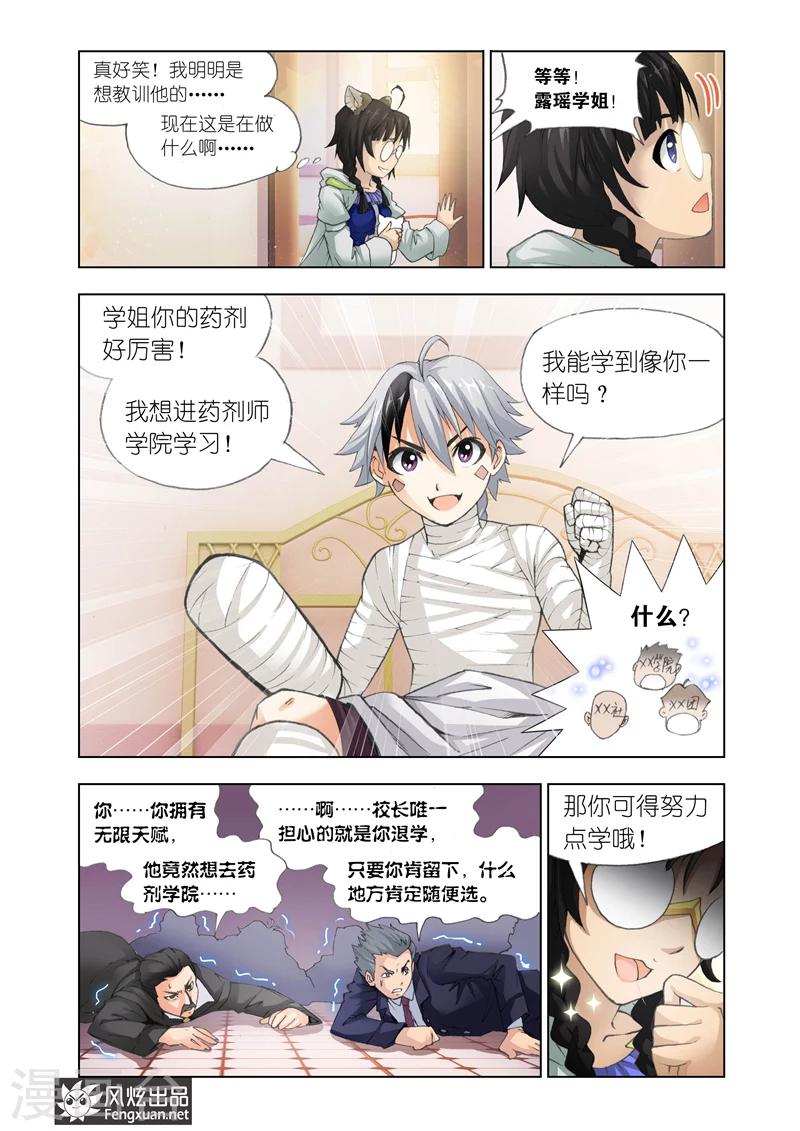 第14话 药剂师23