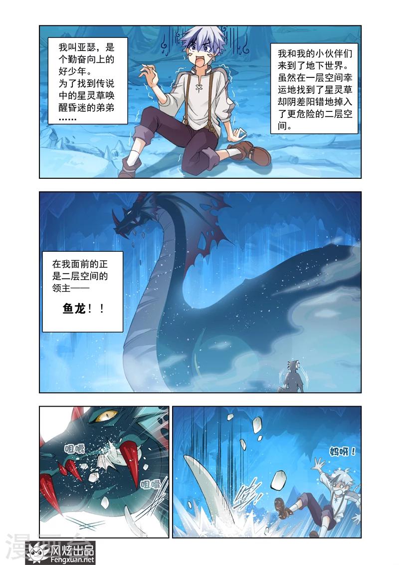 第10话 空间领主1