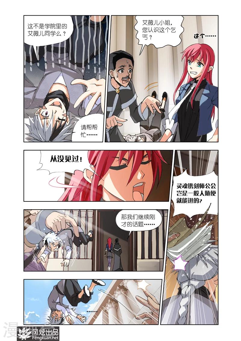 第2话 灵魂镌刻7