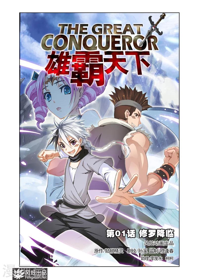 第1话 修罗降临0