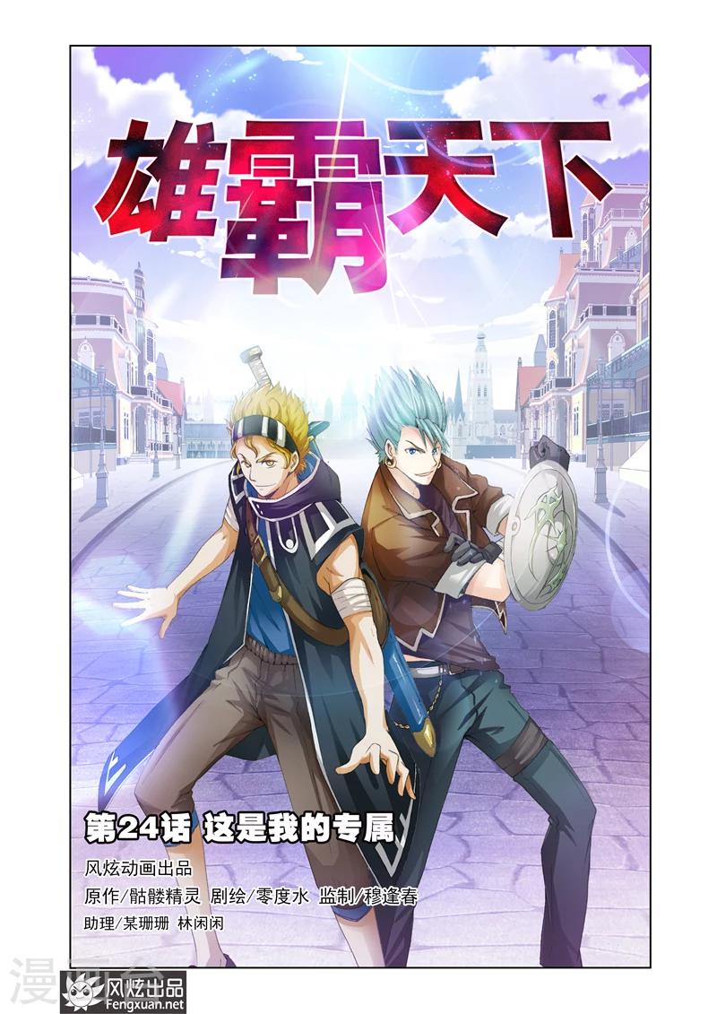 第24话 我的专属0