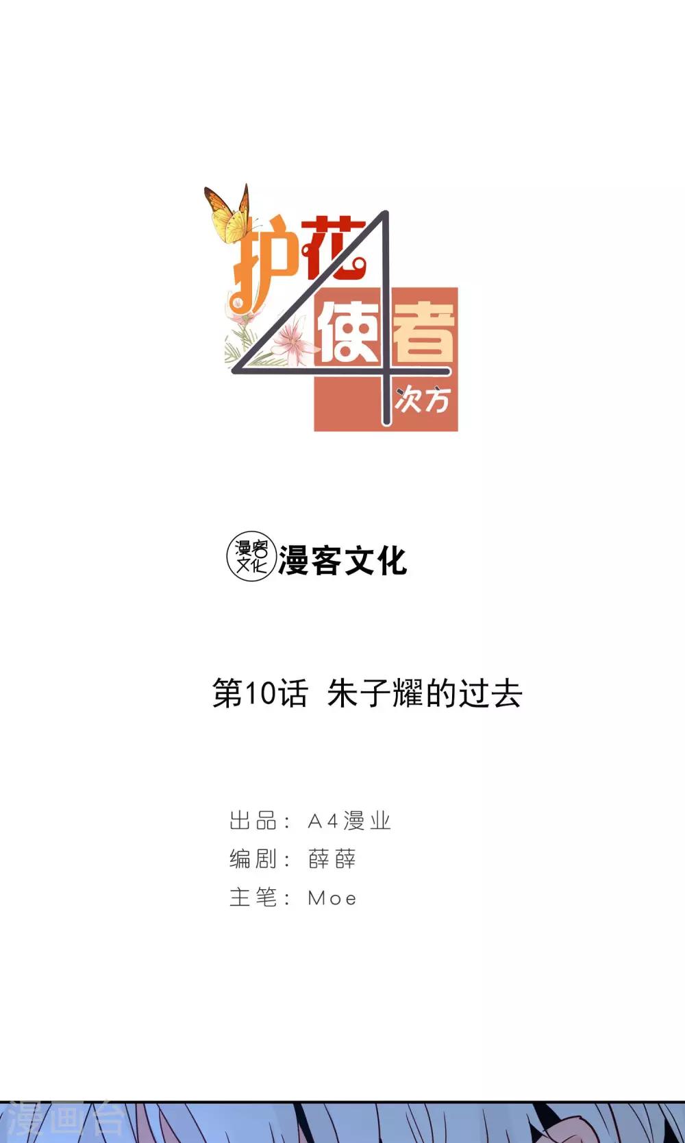 第10话 朱子耀的过去0