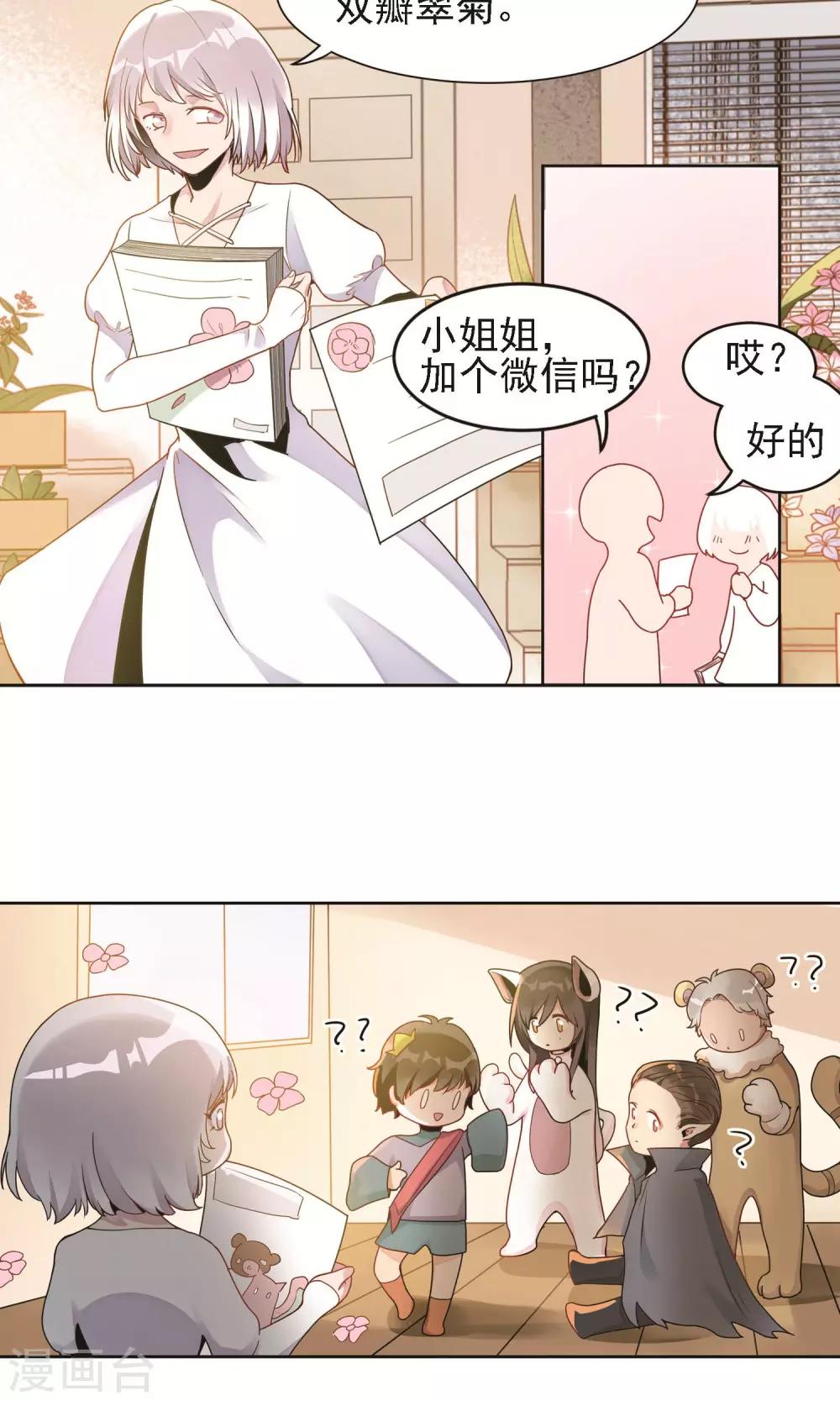 第11话 双瓣翠菊的花语25