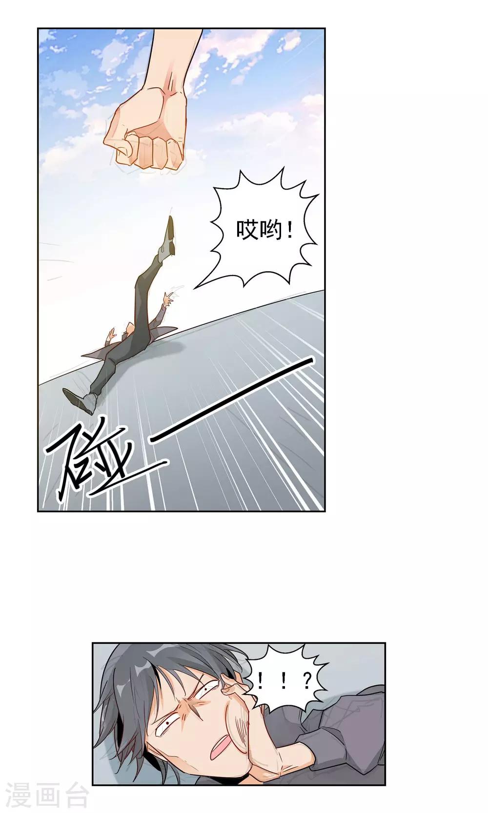 第1话 我们是护花使者13
